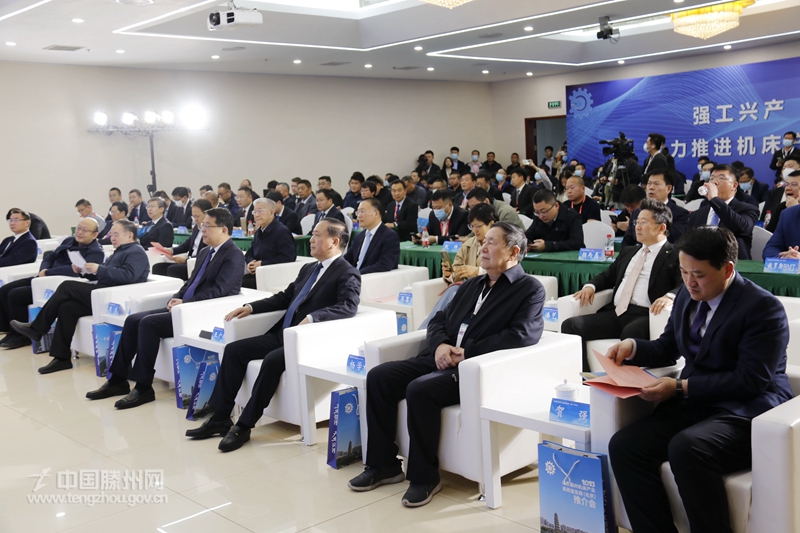 山东滕州机床产业高质量发展（北京）推介会举行